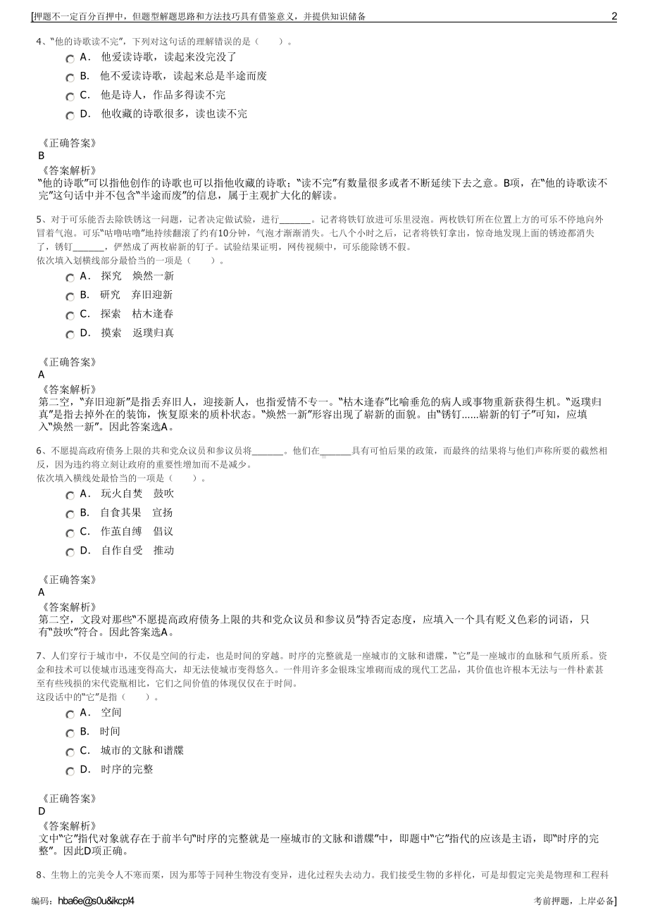 2023年江苏江苏射阳港港口集团有限公司招聘笔试押题库.pdf_第2页