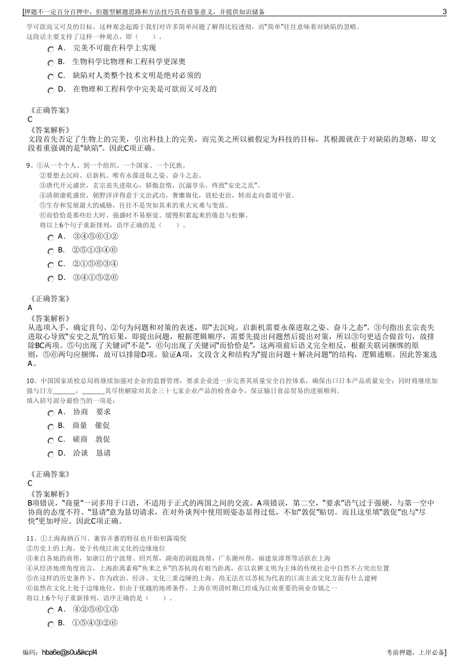 2023年江苏江苏射阳港港口集团有限公司招聘笔试押题库.pdf_第3页