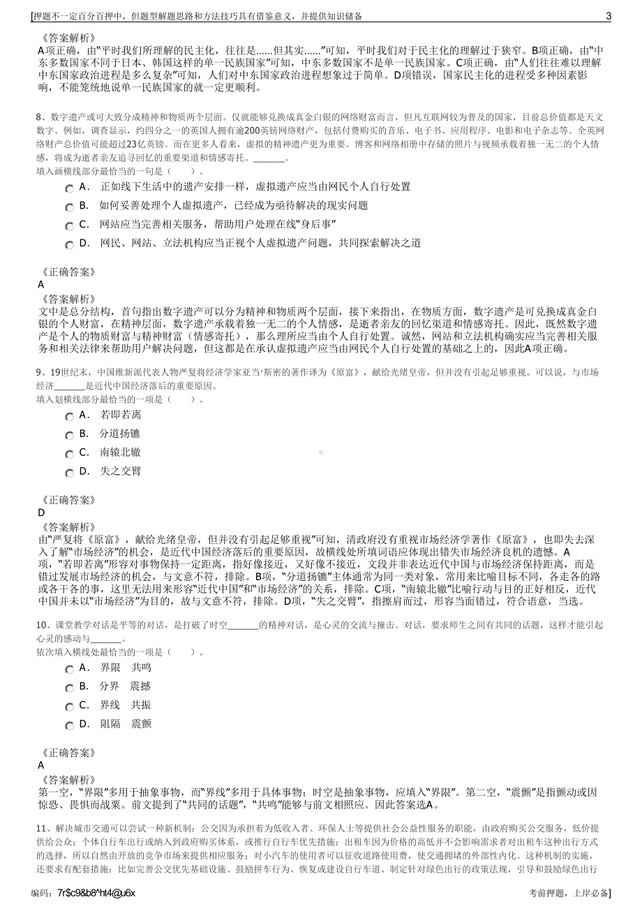 2023年福建清流县百通路桥建设有限公司招聘笔试押题库.pdf_第3页