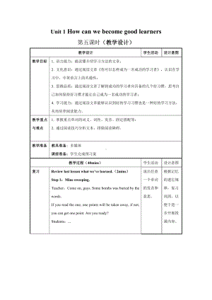 初中英语九年级 Unit 1 第5课时 Section B (2a-2e)（教学设计）.docx