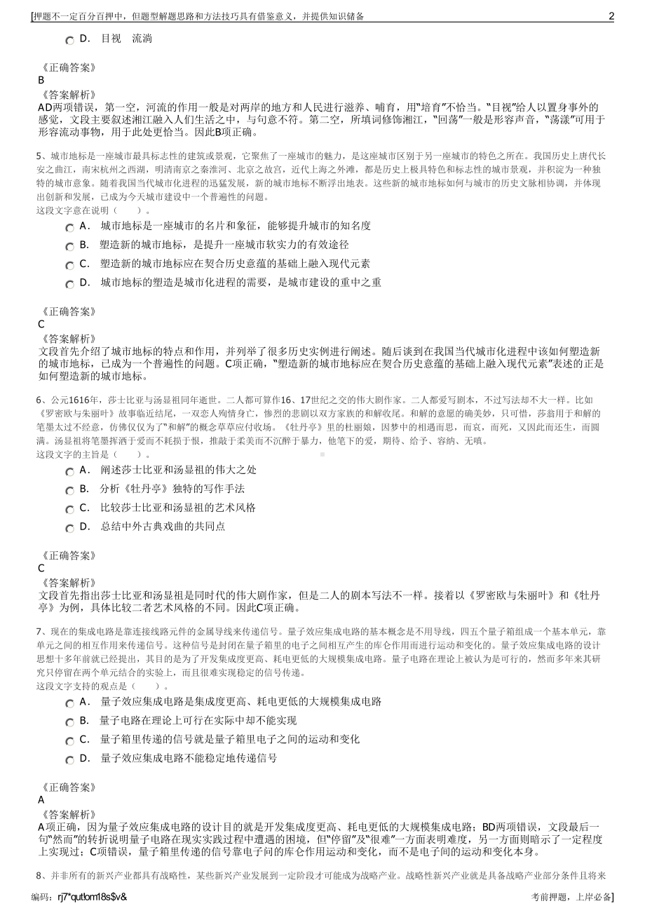 2023年贵州省物资集团国际贸易有限公司招聘笔试押题库.pdf_第2页