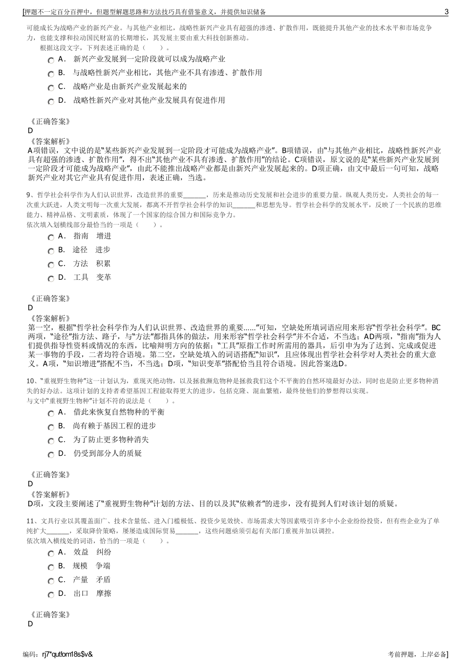 2023年贵州省物资集团国际贸易有限公司招聘笔试押题库.pdf_第3页