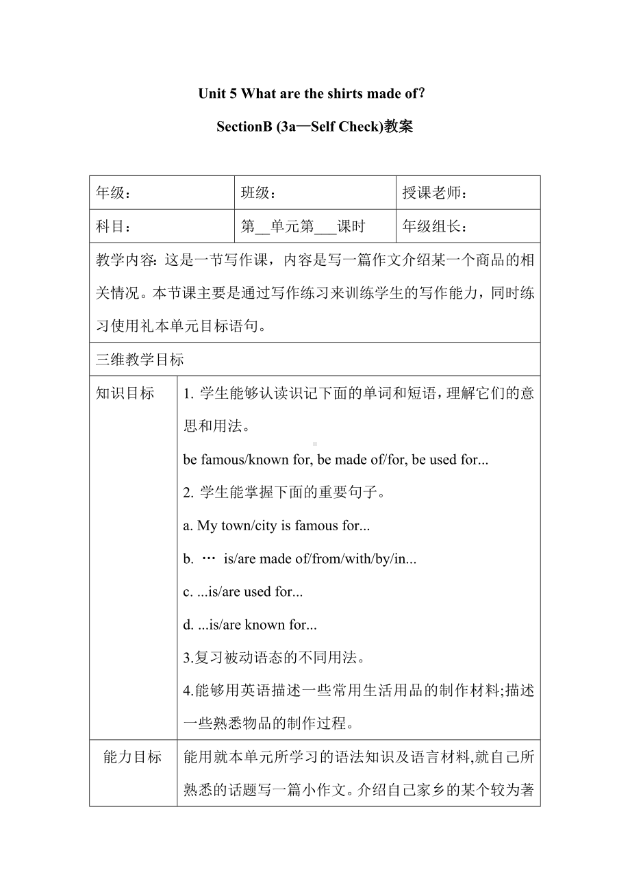 初中英语九年级 Unit 5 Section B 3a-Self Check教案.docx_第1页