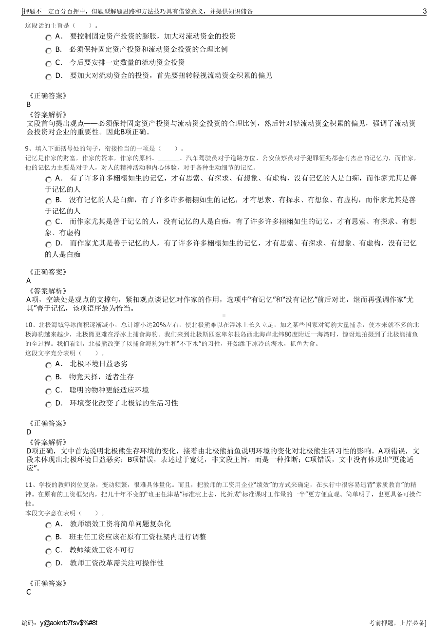 2023年江苏南通产业技术研究院有限公司招聘笔试押题库.pdf_第3页