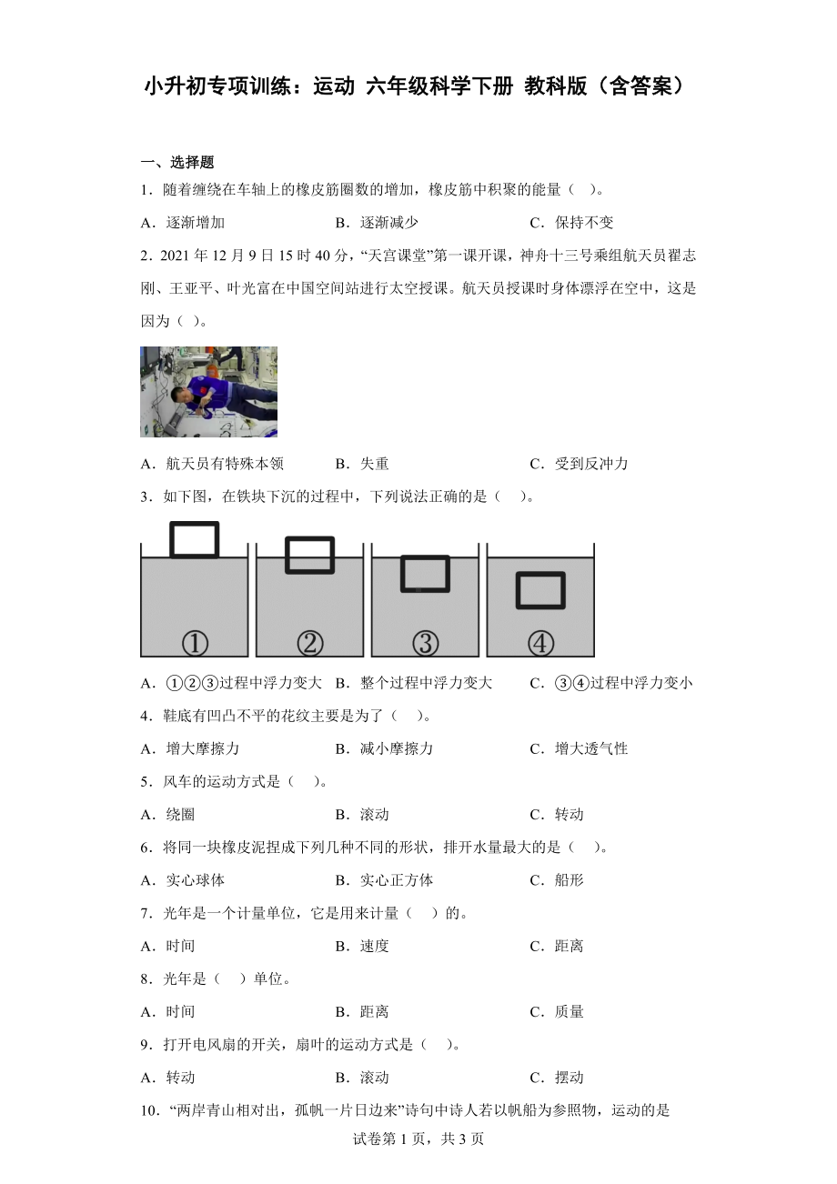 2023新教科版六年级下册《科学》小升初专项训练：运动教科版（含答案）.doc_第1页