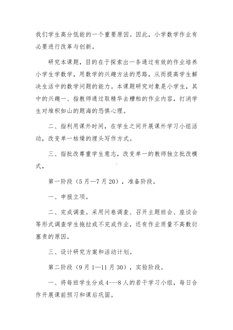 优化小学数学作业设计的研究开题报告范文3篇.docx_第2页