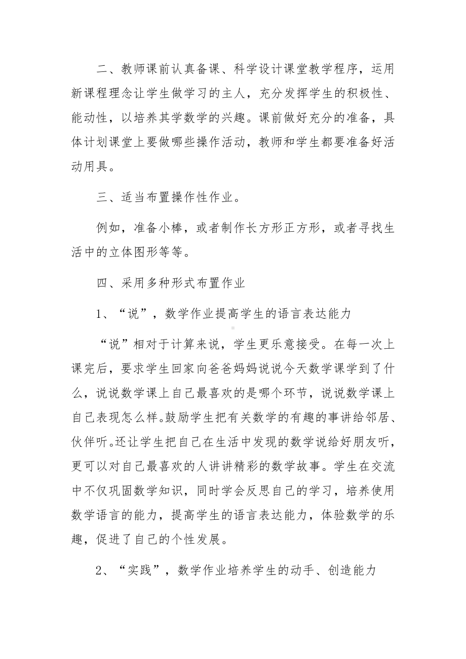 优化小学数学作业设计的研究开题报告范文3篇.docx_第3页