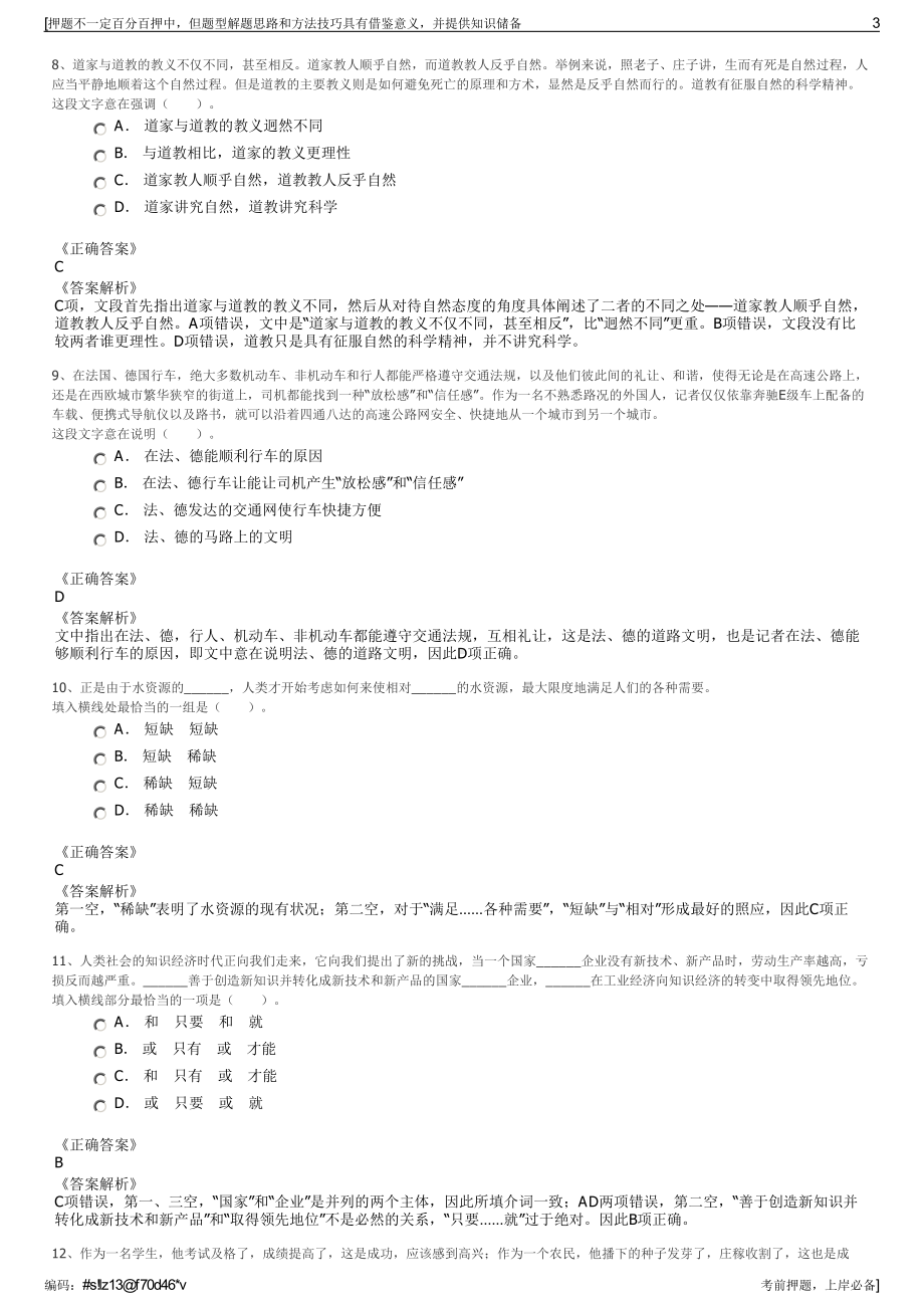 2023年福建仙游县水务投资集团有限公司招聘笔试押题库.pdf_第3页