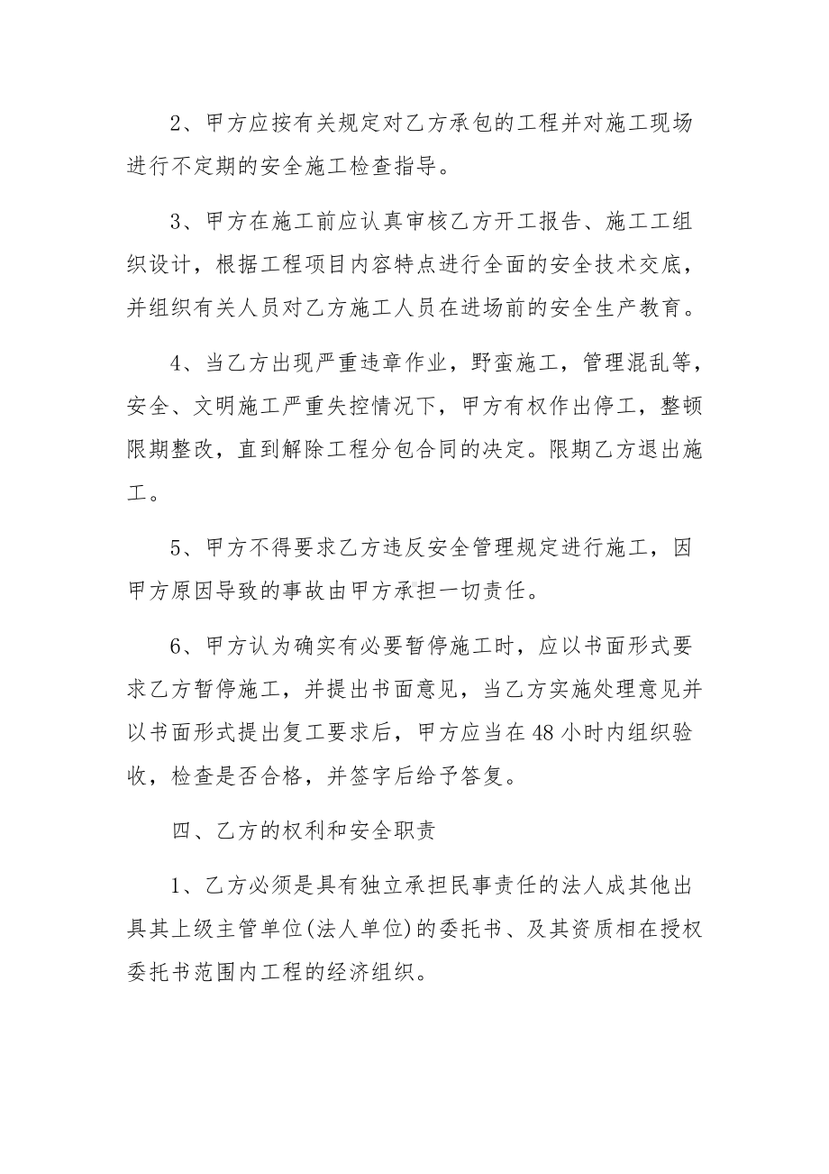 建筑施工安全生产责任书范文4篇.docx_第2页