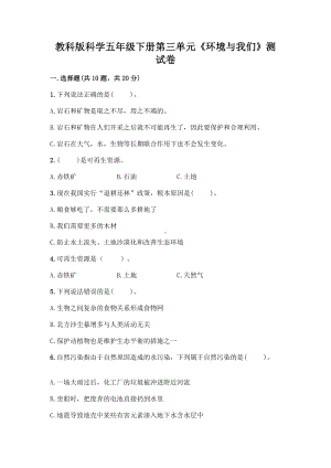 2023新教科版五年级下册《科学》第四单元环境与我们检测卷（含答案）.docx