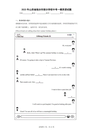 2023年山西省临汾市部分学校中考一模英语试题.docx