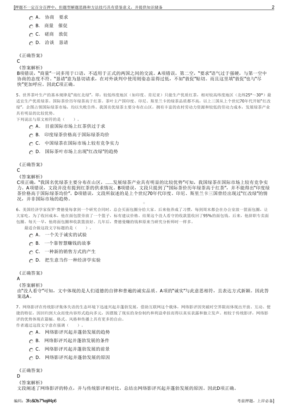 2023年浙江舟山市城市建设发展有限公司招聘笔试押题库.pdf_第2页