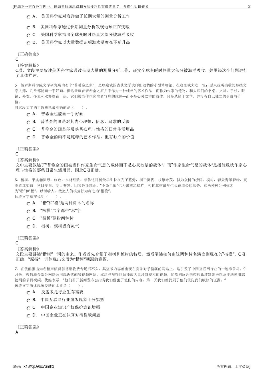 2023年浙江淳安县国有粮食收储有限公司招聘笔试押题库.pdf_第2页