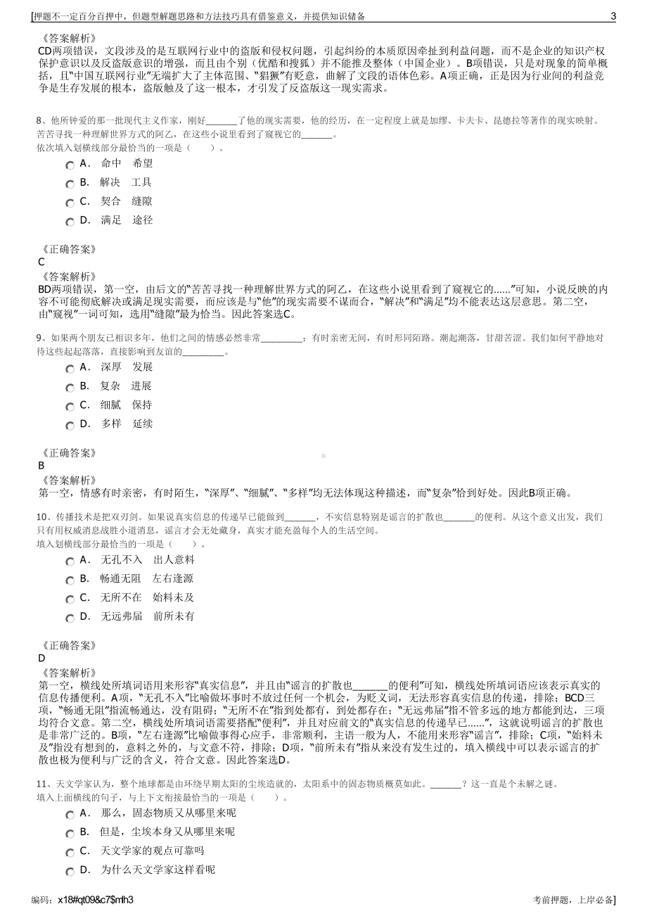 2023年浙江淳安县国有粮食收储有限公司招聘笔试押题库.pdf_第3页