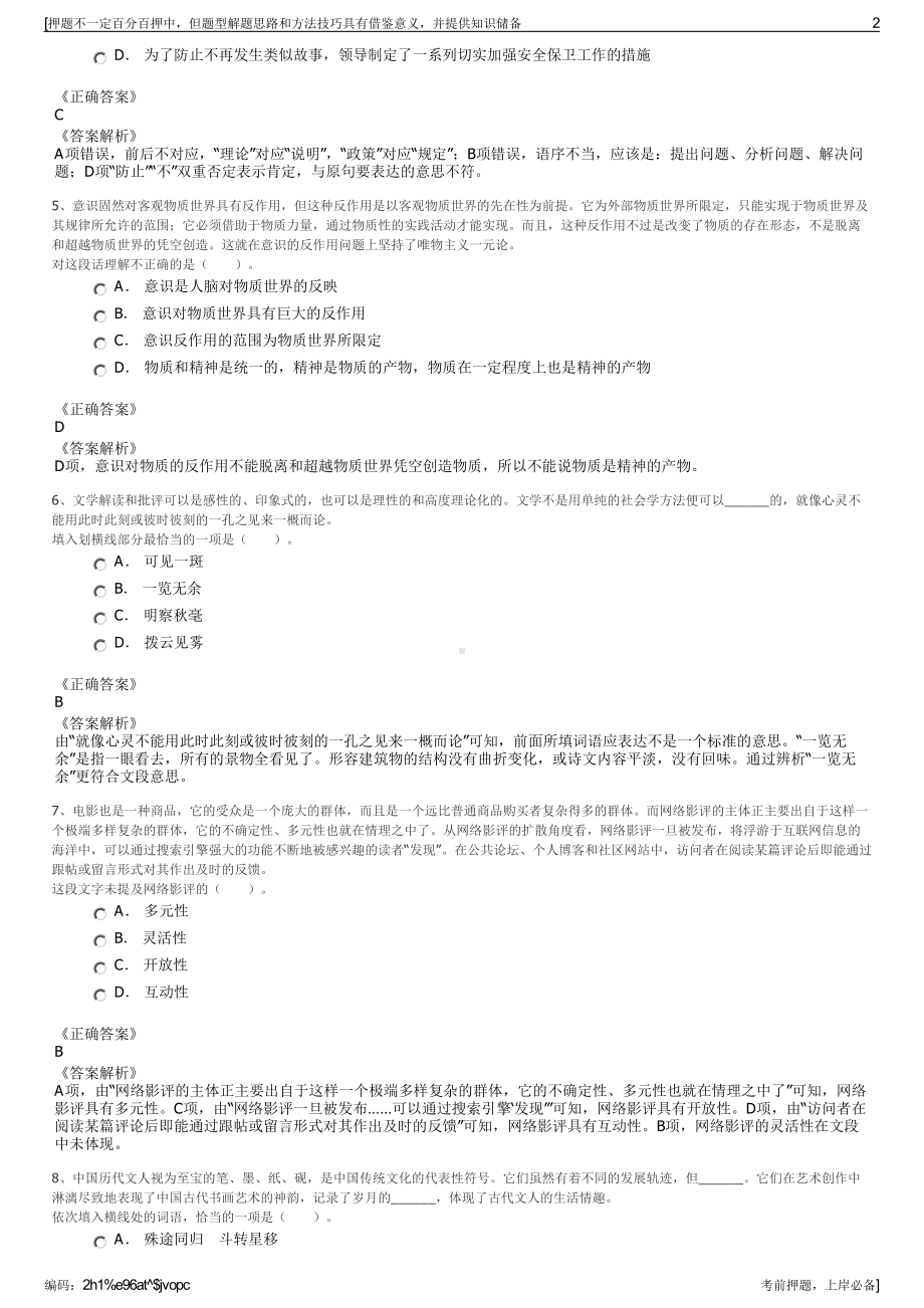 2023年云南广南县城乡建设投资有限公司招聘笔试押题库.pdf_第2页