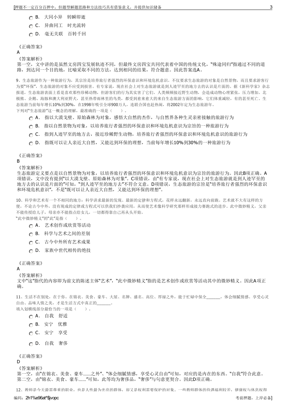 2023年云南广南县城乡建设投资有限公司招聘笔试押题库.pdf_第3页