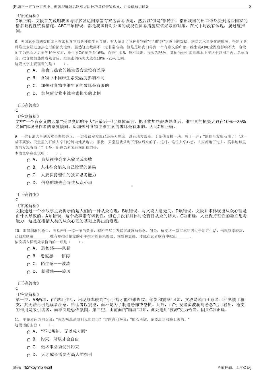 2023年河南鄢陵县政通投资集团有限公司招聘笔试押题库.pdf_第3页