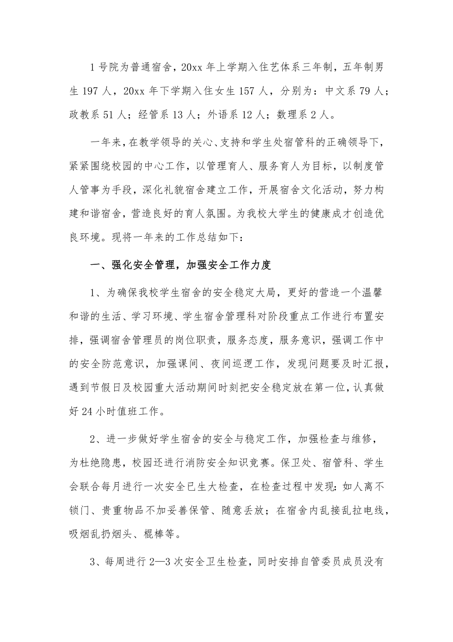 管理员个人述职报告2篇供借鉴.docx_第2页