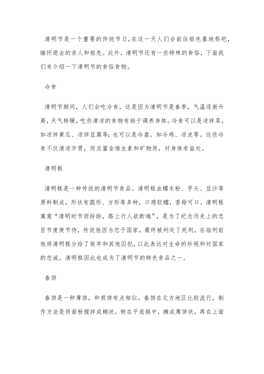 清明节知识竞赛题库.docx_第2页