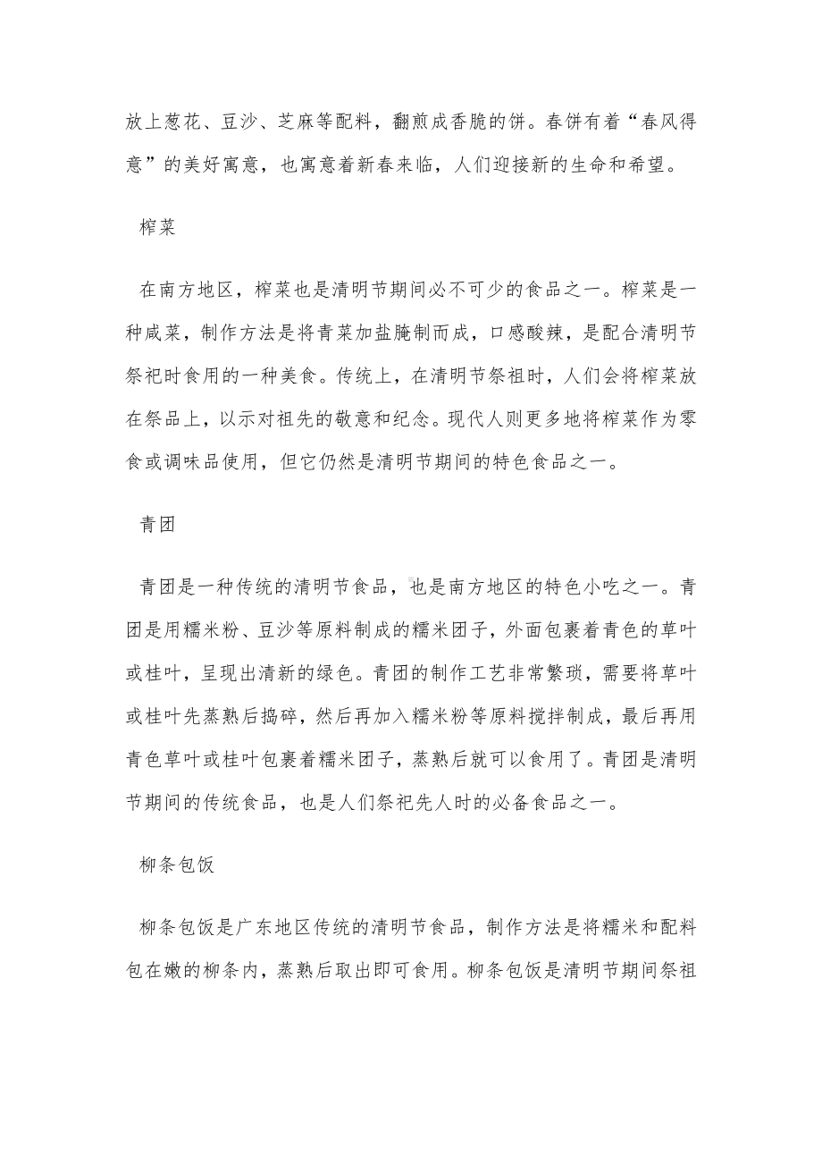 清明节知识竞赛题库.docx_第3页