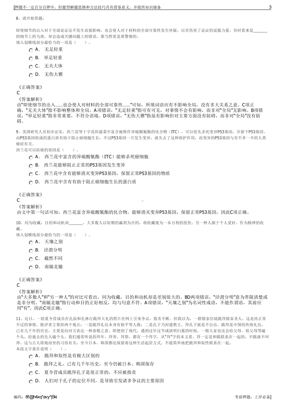 2023年浙江宁波市永安公共交通有限公司招聘笔试押题库.pdf_第3页