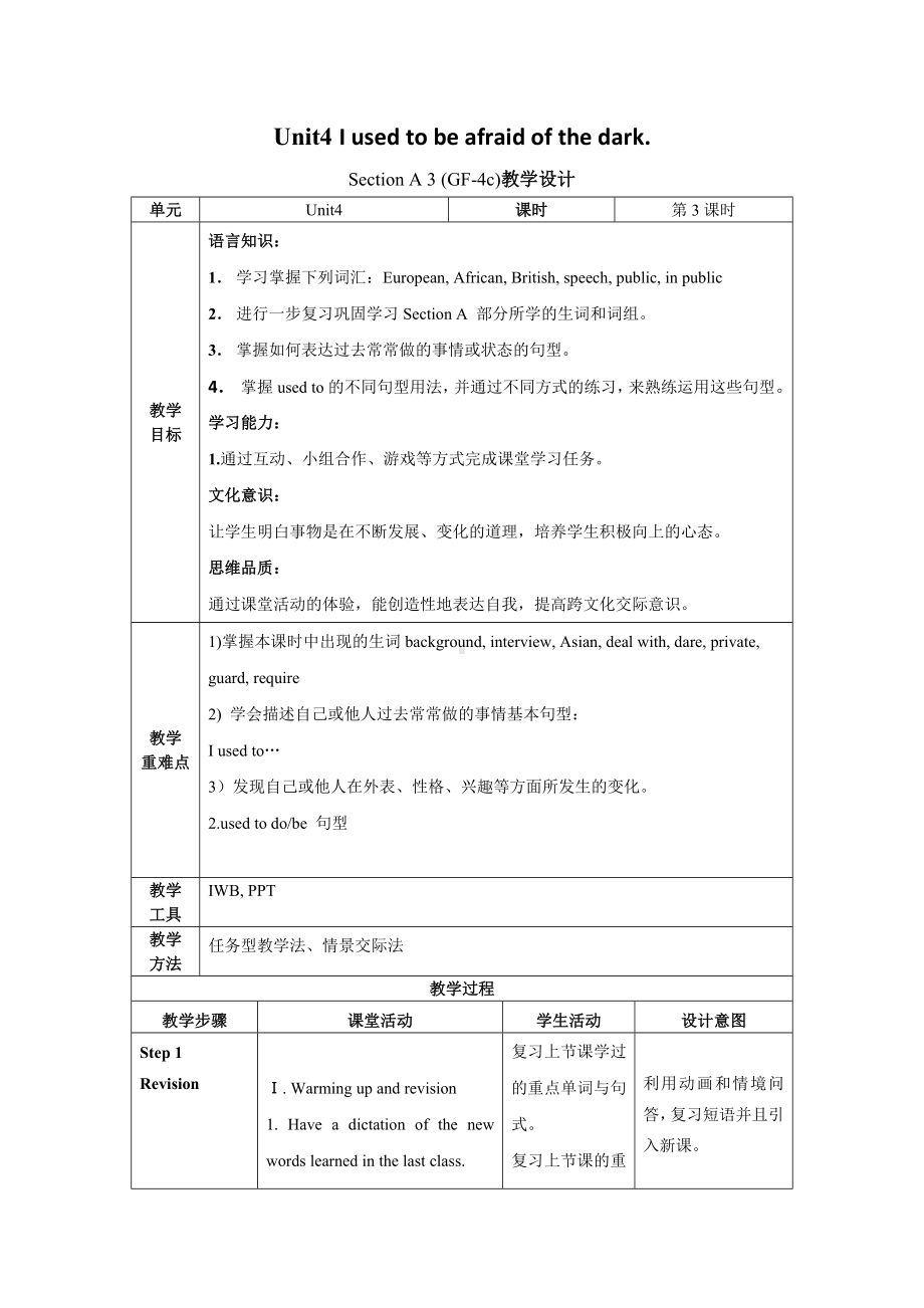 初中英语九年级 Unit 4 第3课时 (Section A GF-4c)（教学设计）.docx_第1页