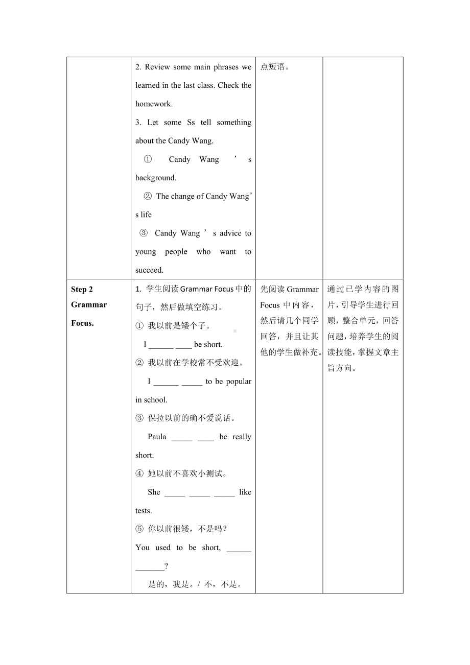 初中英语九年级 Unit 4 第3课时 (Section A GF-4c)（教学设计）.docx_第2页