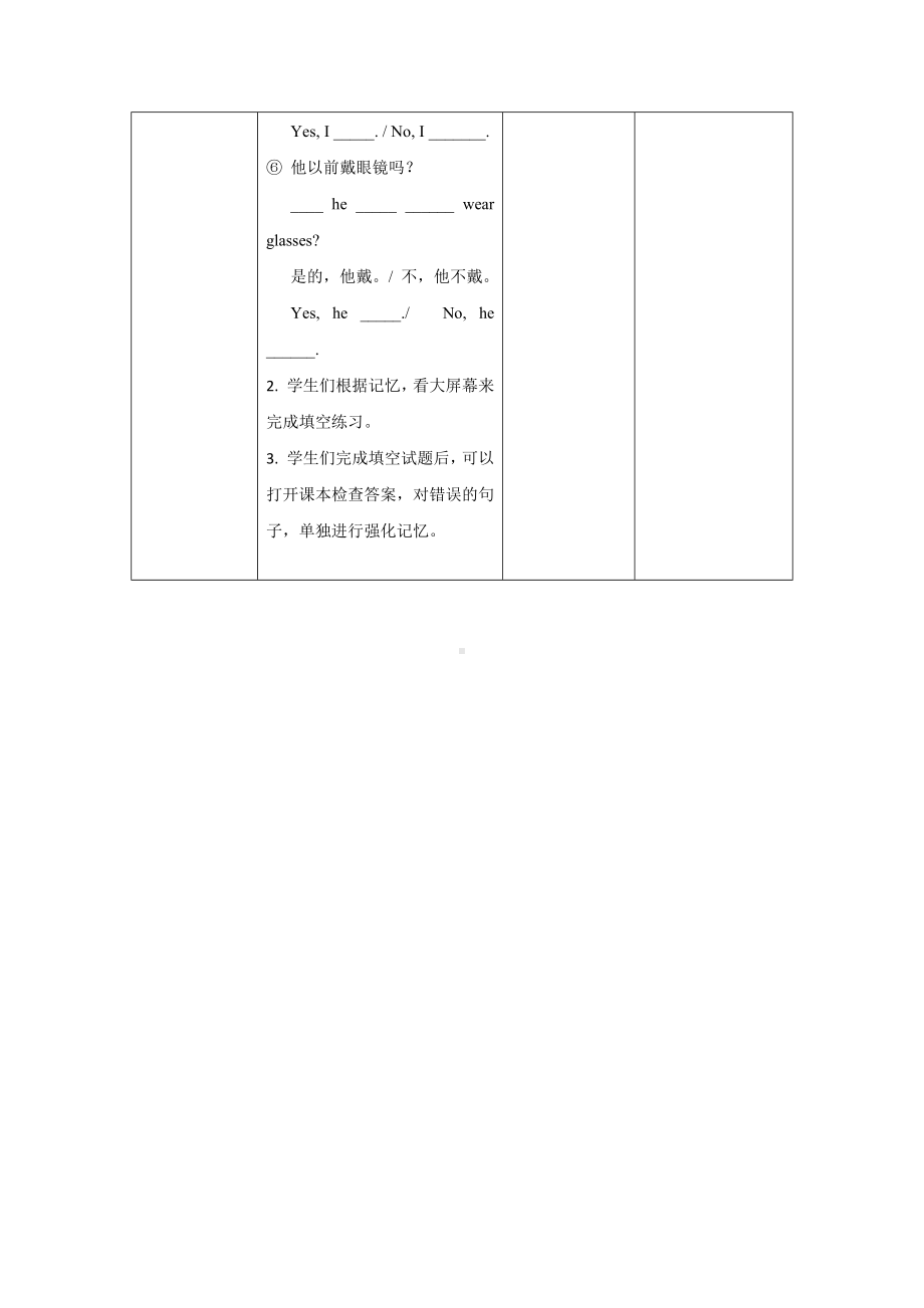 初中英语九年级 Unit 4 第3课时 (Section A GF-4c)（教学设计）.docx_第3页