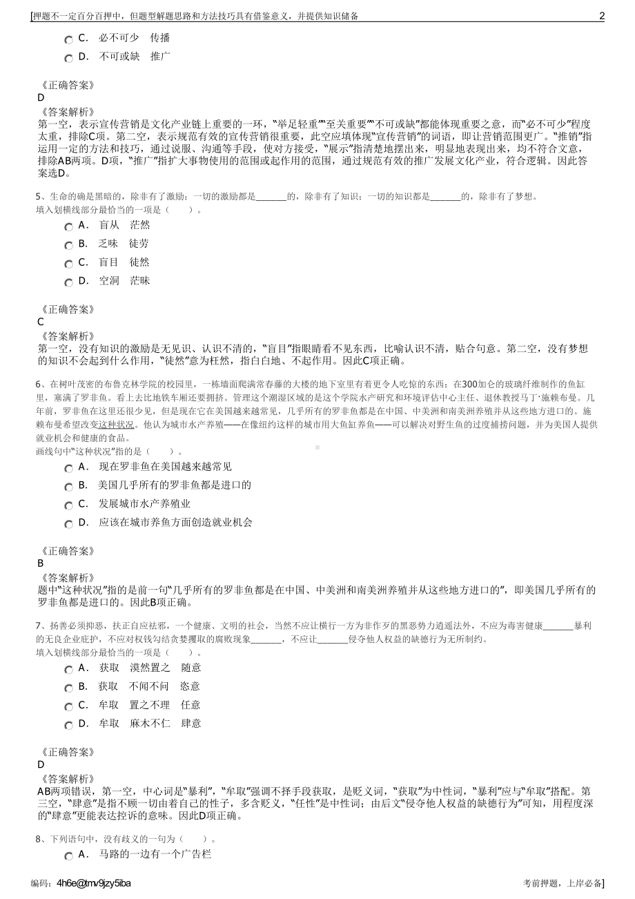 2023年福建泉州晋江产业集团及下属公司招聘笔试押题库.pdf_第2页