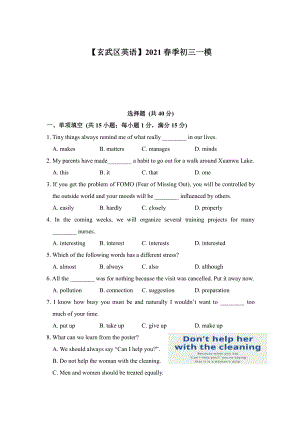 江苏省南京市玄武区2021届九年级初三英语一模试卷+答案.pdf