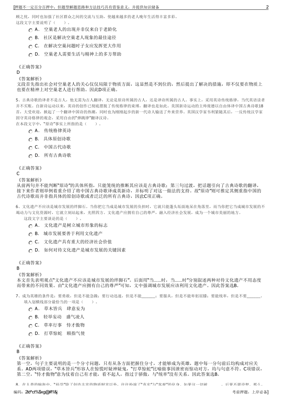 2023年安徽淮北市建投控股集团有限公司招聘笔试押题库.pdf_第2页