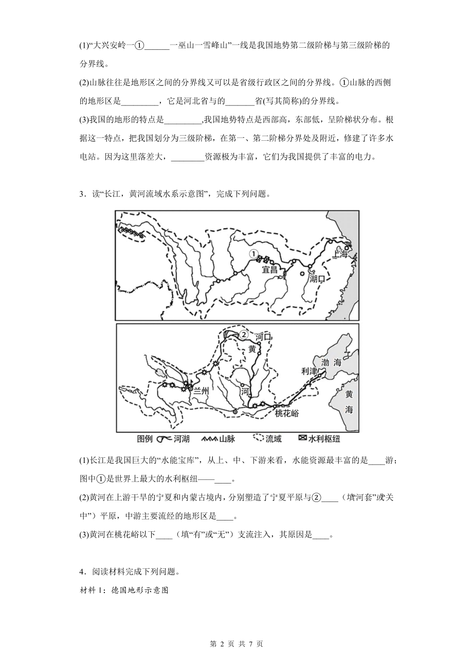 人教版地理中考复习八年级上册解答题综合练习题（Word版含答案）.docx_第2页