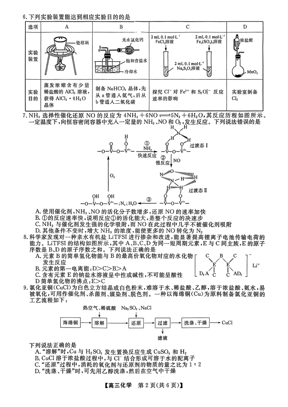 河北省石家庄市部分重点高中2023届高三下学期3月月考化学试卷+答案.pdf_第2页