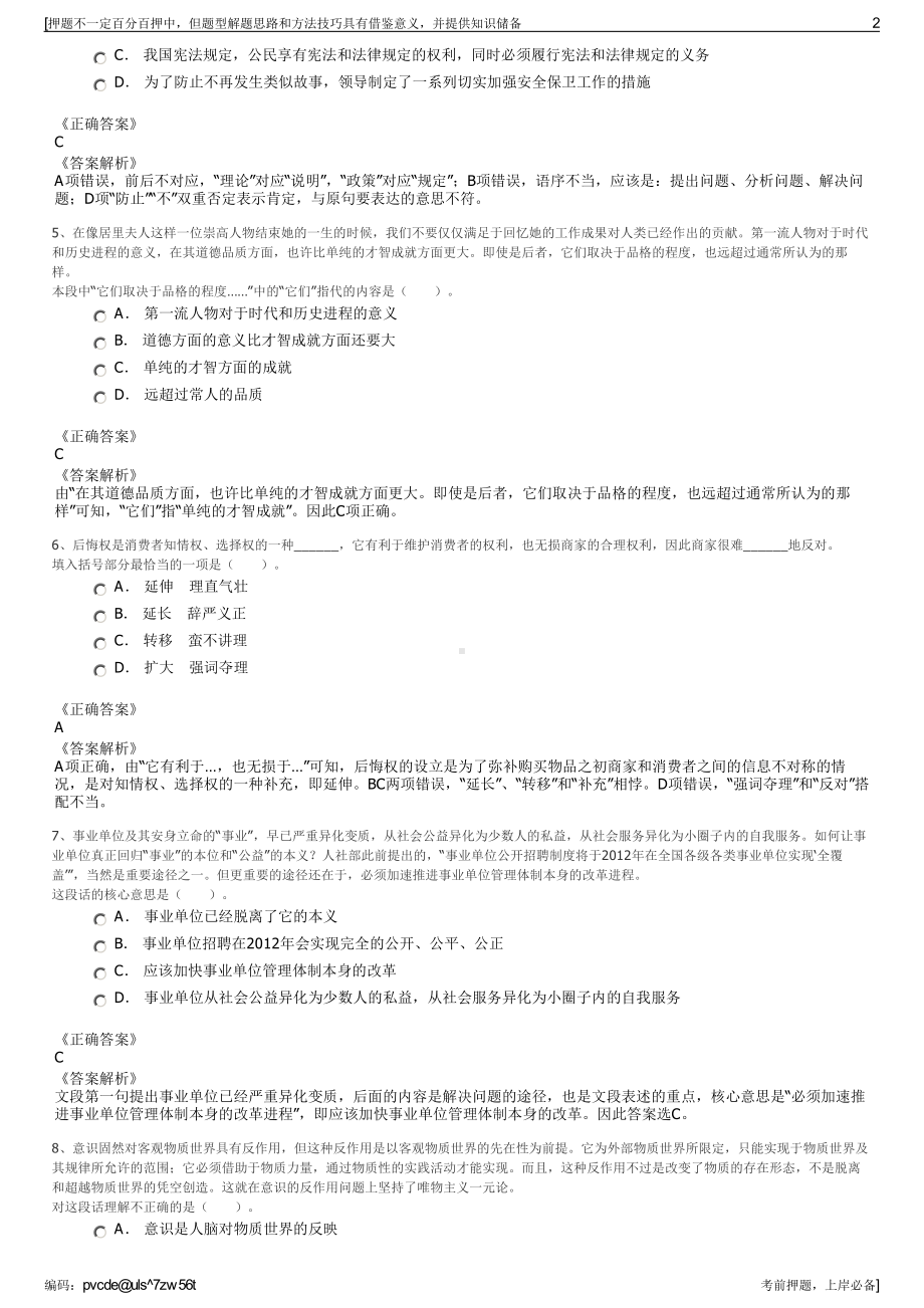 2023年浙江杭州嘉润临平供销社有限公司招聘笔试押题库.pdf_第2页