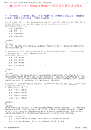 2023年浙江杭州嘉润临平供销社有限公司招聘笔试押题库.pdf