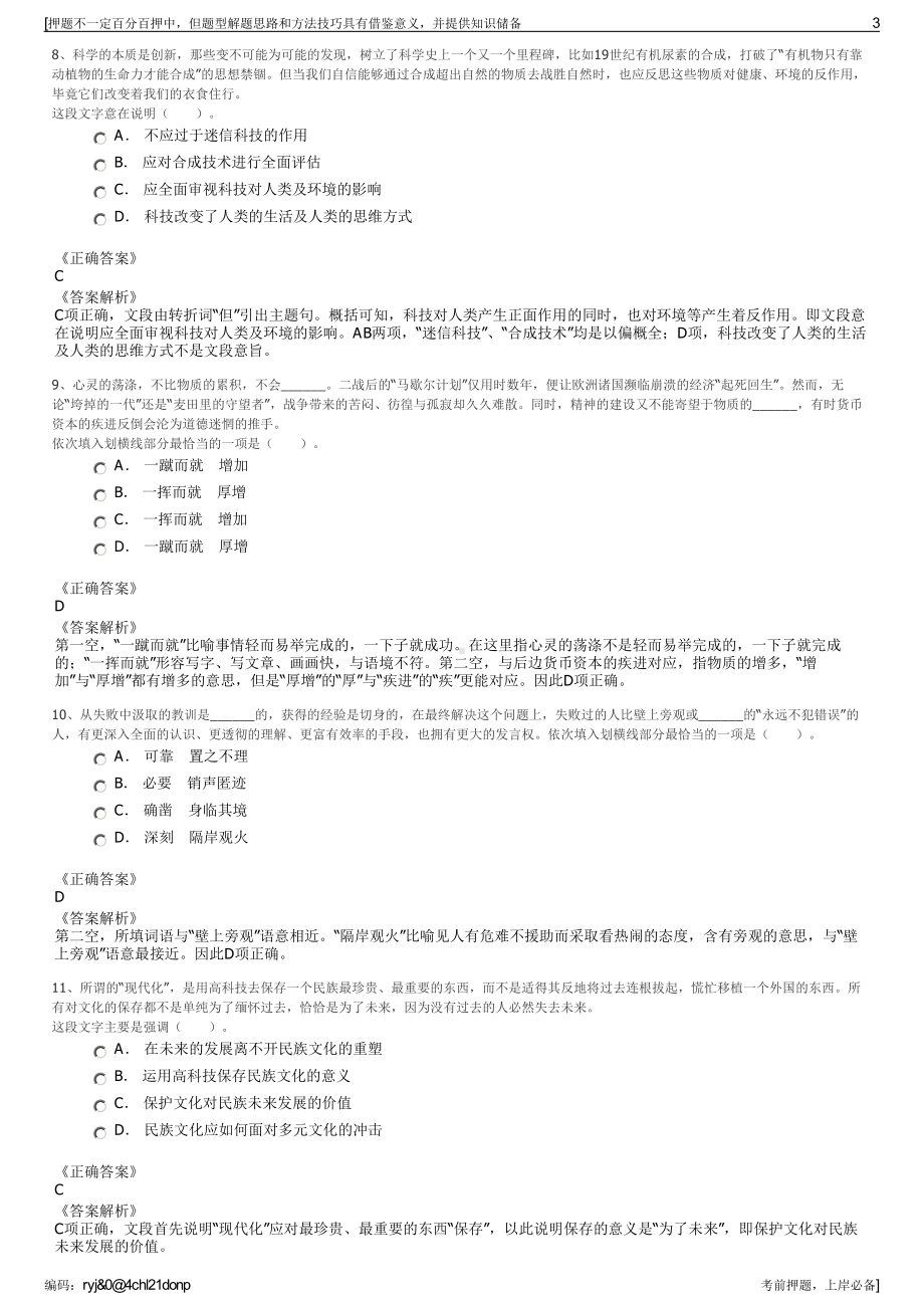 2023年广东江海区银信资产管理有限公司招聘笔试押题库.pdf_第3页