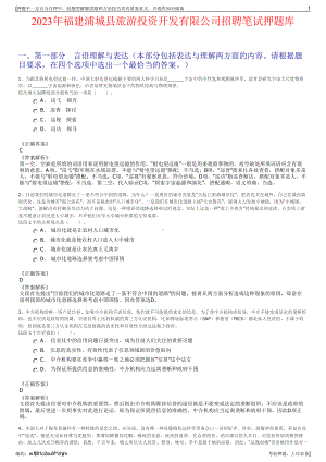 2023年福建浦城县旅游投资开发有限公司招聘笔试押题库.pdf