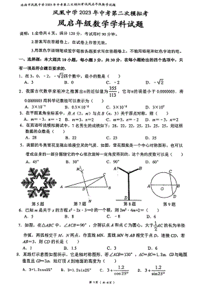 2023年广东省珠海市香洲区珠海市凤凰中学一模数学试题 - 副本.pdf