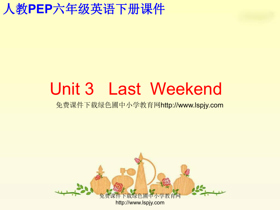 人教版PEP小学六年级下册英语Unit 3 Last Weekend课件PPT.ppt_第1页