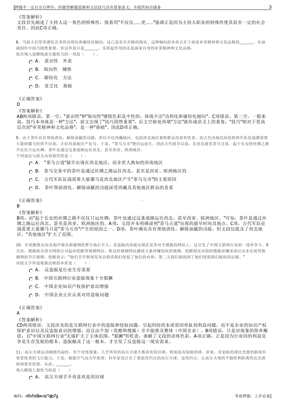 2023年四川广安华蓥山煤业股份有限公司招聘笔试押题库.pdf_第3页