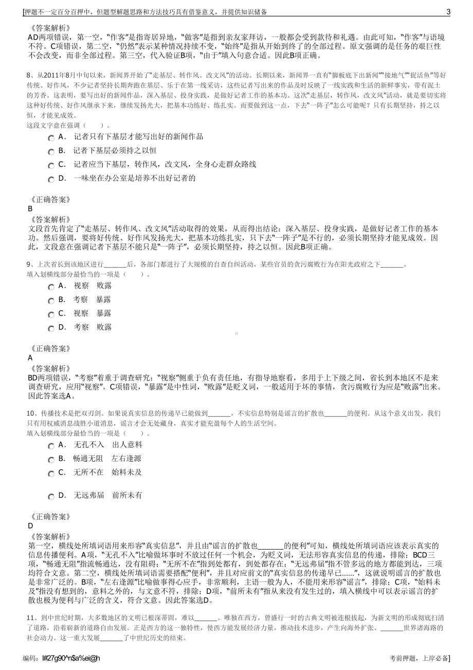 2023年山东郯城县财金投资集团有限公司招聘笔试押题库.pdf_第3页