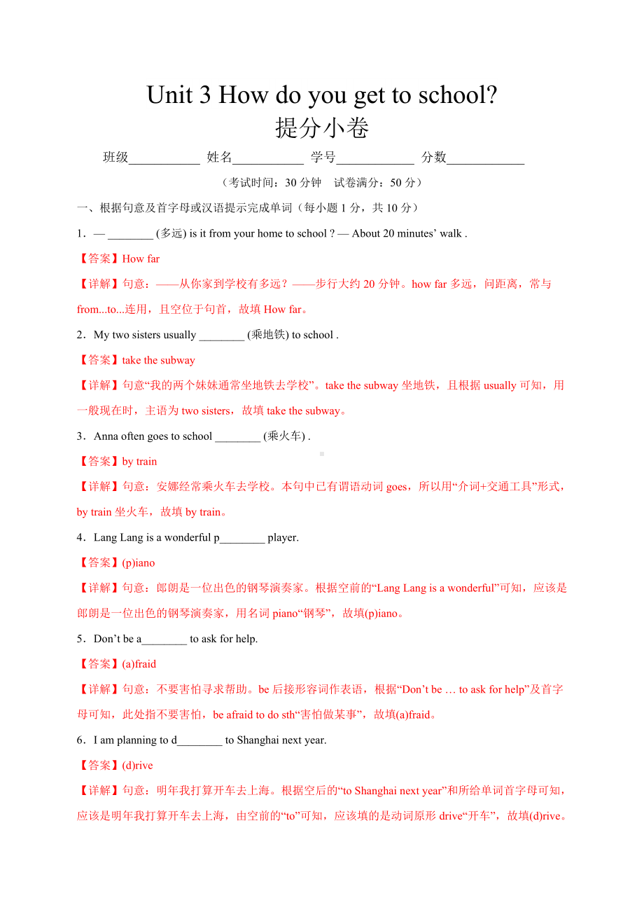 人教版新目标版初中英语七年级下册Unit 3 How do you get to school？单元测试 含答案解析.doc_第1页