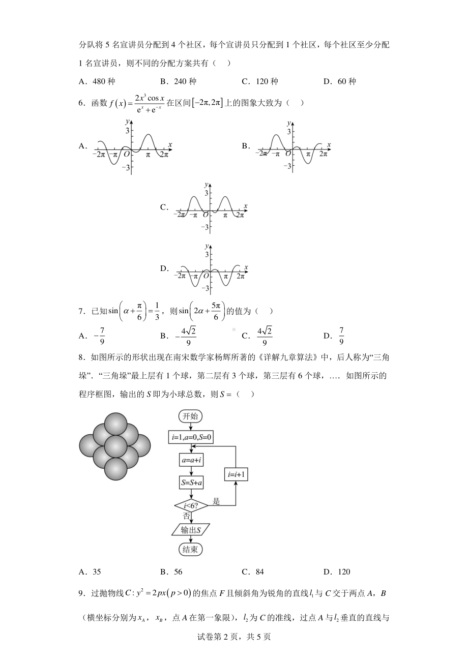 四川省广安市2022-2023学年高三第一次诊断性考试数学(理)试题.pdf_第2页