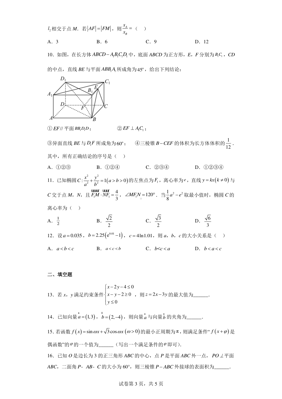 四川省广安市2022-2023学年高三第一次诊断性考试数学(理)试题.pdf_第3页