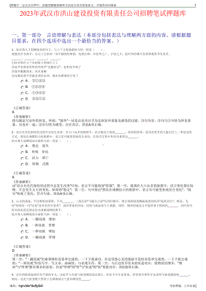 2023年武汉市洪山建设投资有限责任公司招聘笔试押题库.pdf