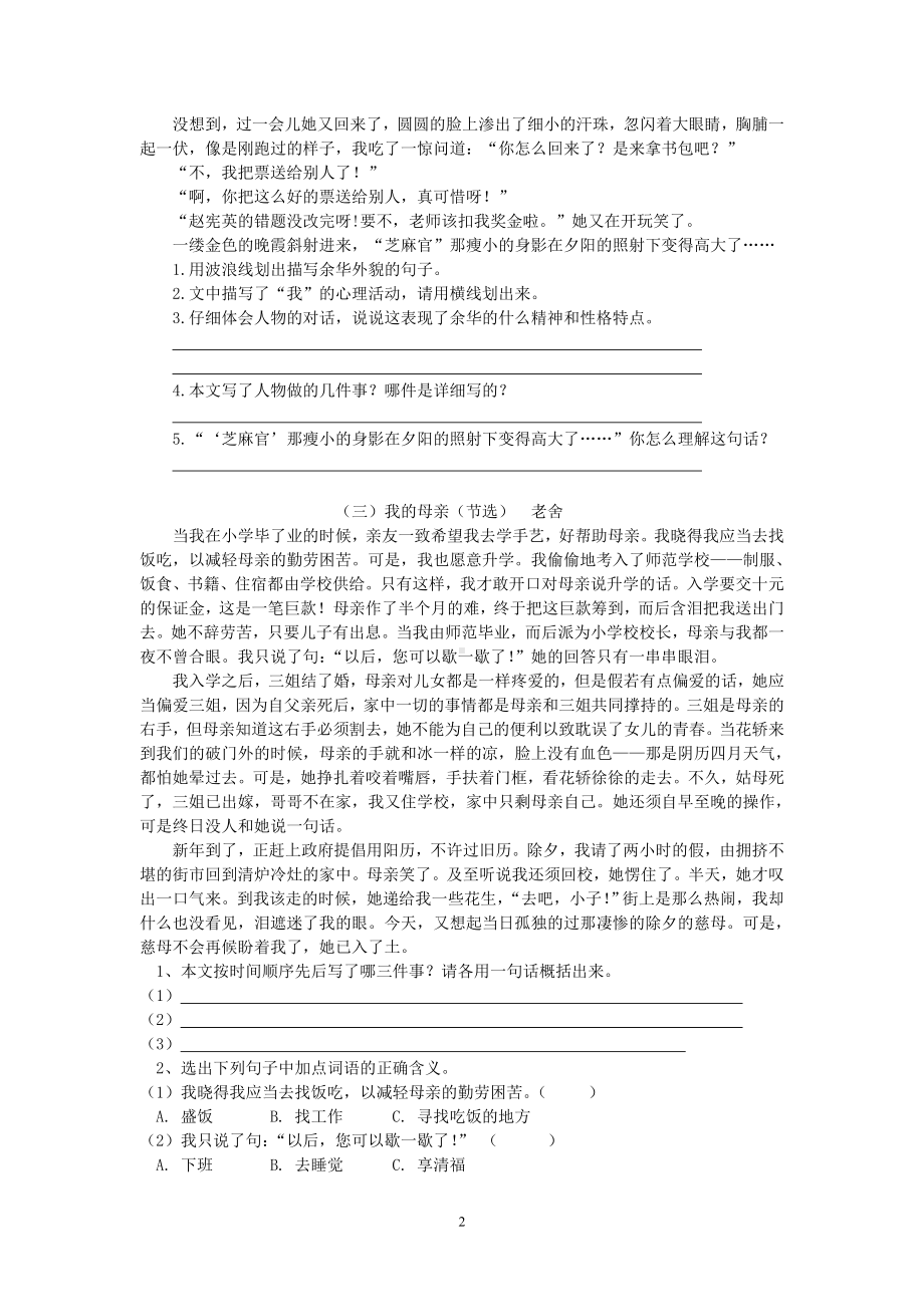 小学六年级语文上册试卷及练习题课外阅读题（一）.doc_第2页