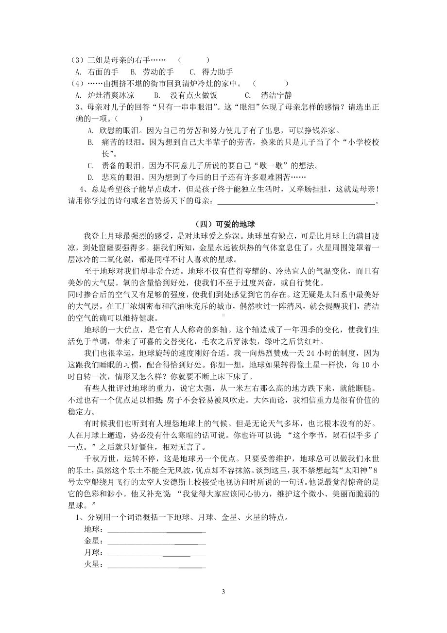 小学六年级语文上册试卷及练习题课外阅读题（一）.doc_第3页