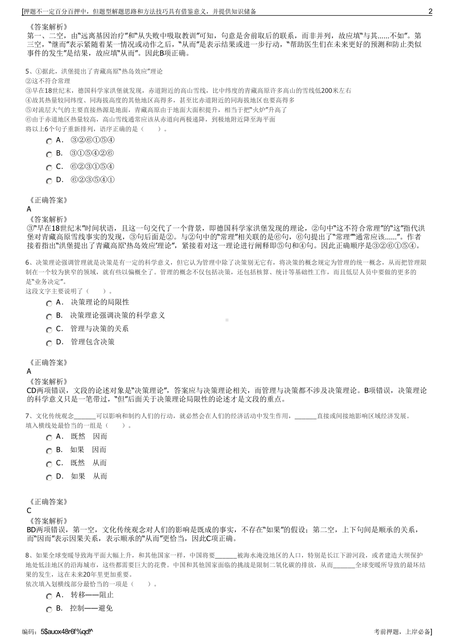 2023年国药集团湖北省医疗器械有限公司招聘笔试押题库.pdf_第2页