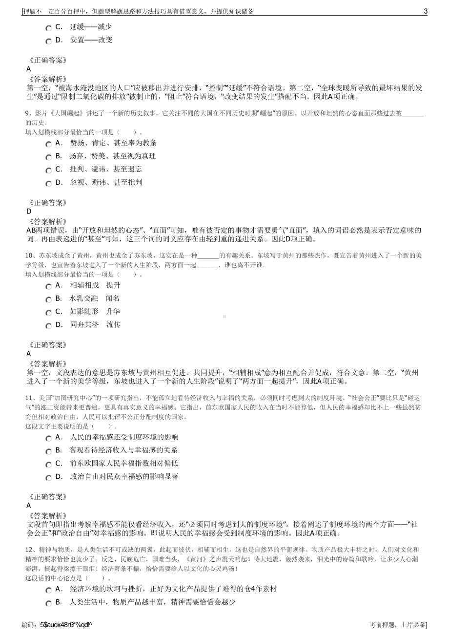 2023年国药集团湖北省医疗器械有限公司招聘笔试押题库.pdf_第3页