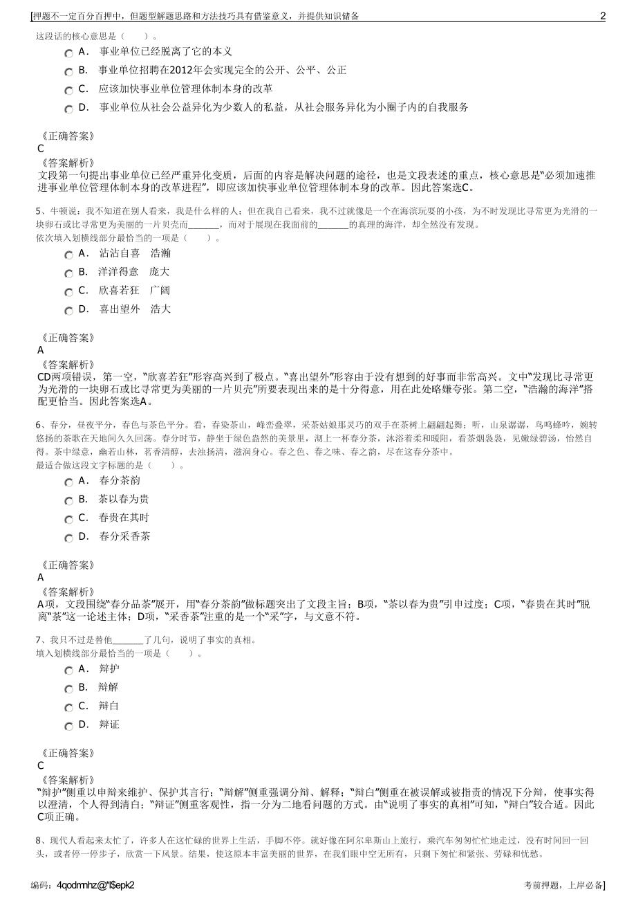 2023年江苏南京江宁经济技术开发总公司招聘笔试押题库.pdf_第2页